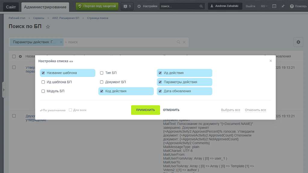 AWZ: Поиск по шаблонам Бизнес процессов (БП)