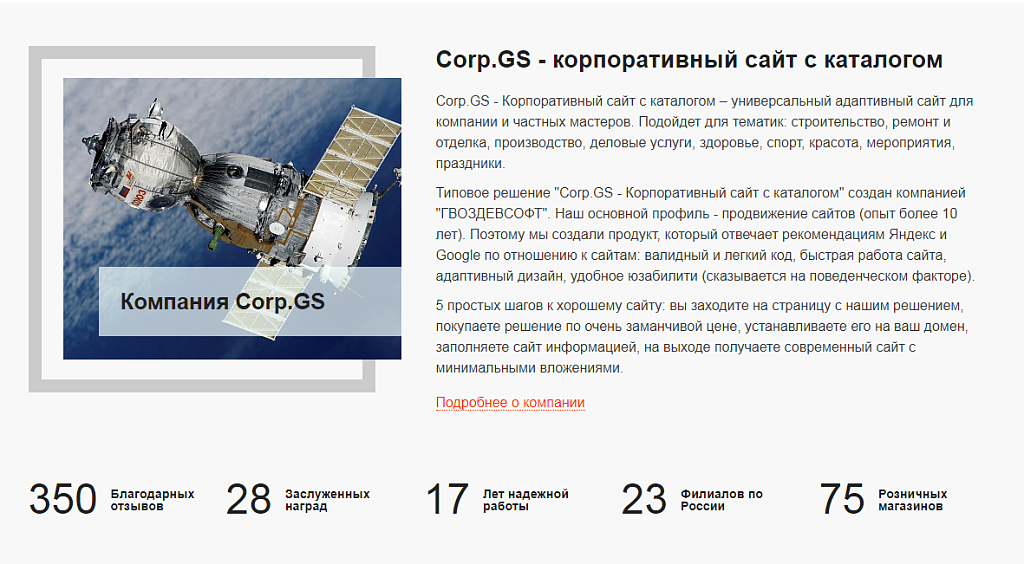 Corp.GS - корпоративный сайт с каталогом