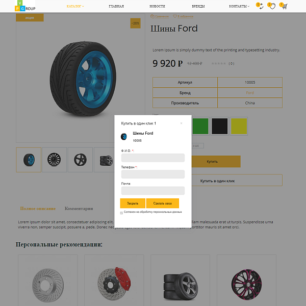 Pvgroup.Auto - Интернет магазин автозапчастей и авто. Начиная со Старта с конструктором - №60138