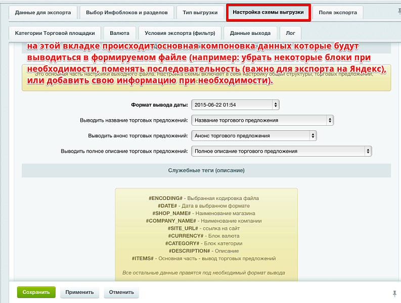 Интеграция с маркетплейсами Яндекс.прайс-лист, all.biz, blizko.ru, nadavi.net, price.ru, pulscen.ru