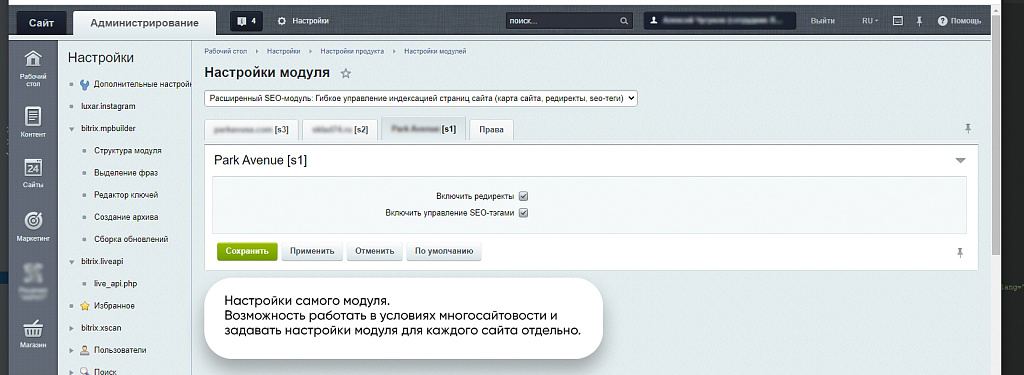 Расширенный SEO-модуль: управление индексацией сайта