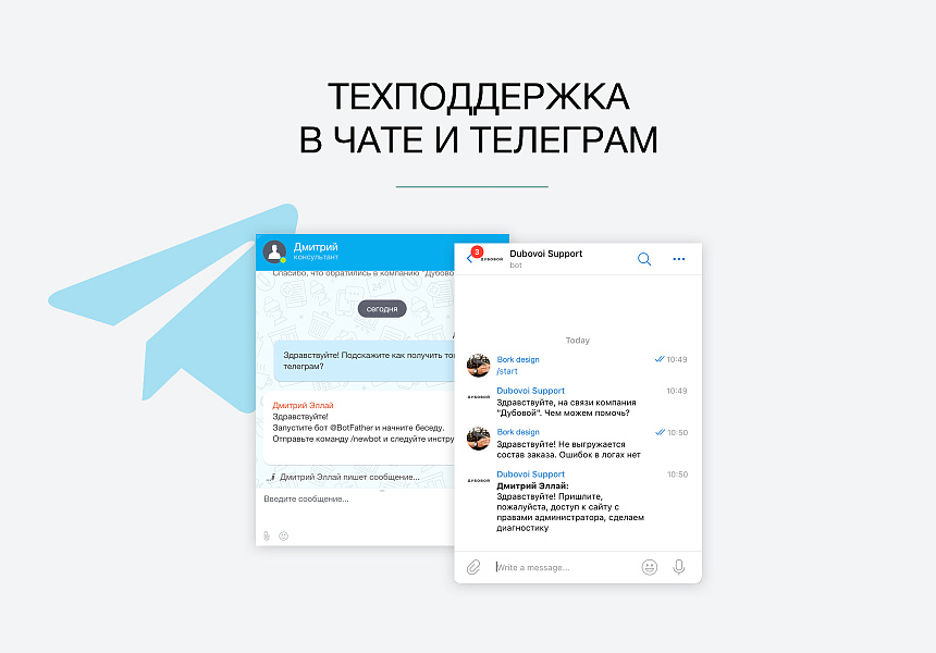 Дубовой: Телеграм менеджер - обработка заказов через телеграм