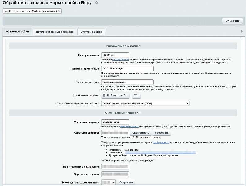 Яндекс.Маркет для продавцов