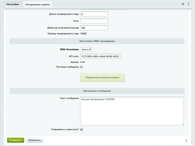 Авторизация через SMS