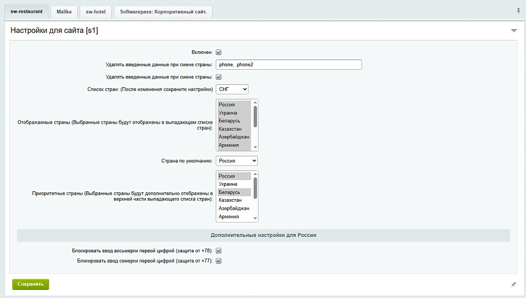 Маска ввода номера телефона с флагом страны