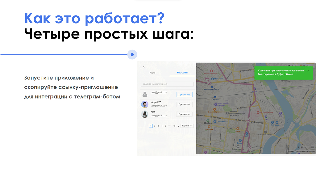 АйтиНебо: ГеоТрекер Telegram - простой контроль передвижений сотрудников