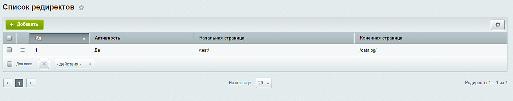 Простой редирект страниц