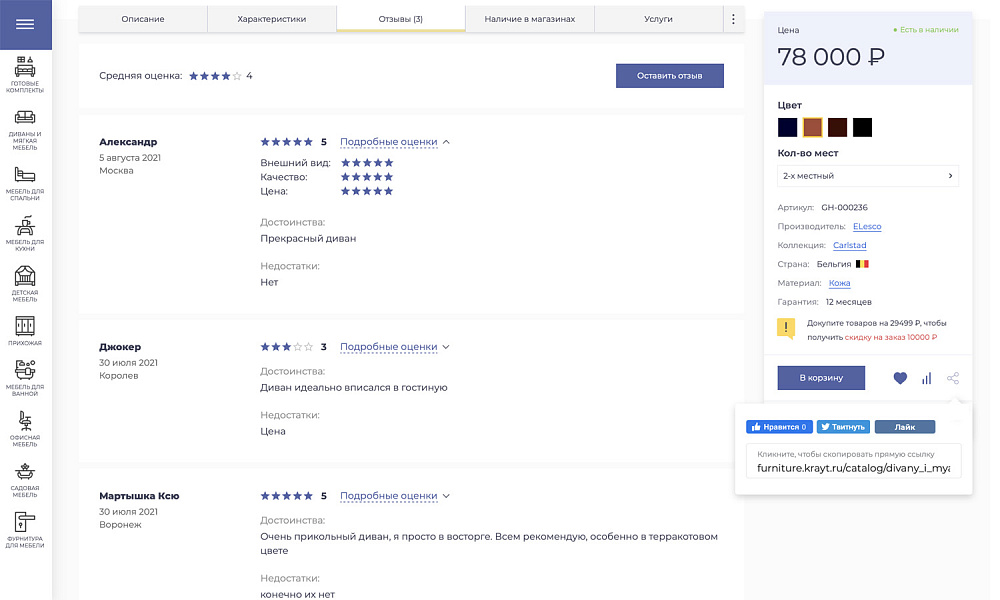 ОТРАСЛЕВОЙ ИНТЕРНЕТ-МАГАЗИН МЕБЕЛИ И МЕБЕЛЬНЫХ КОМПЛЕКТОВ «КРАЙТ: МЕБЕЛЬ.FURNITURE»