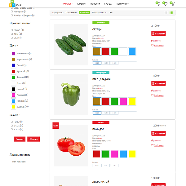 Pvgroup.Food - Интернет магазин продуктов питания. Начиная со Старта с конструктором - №60129