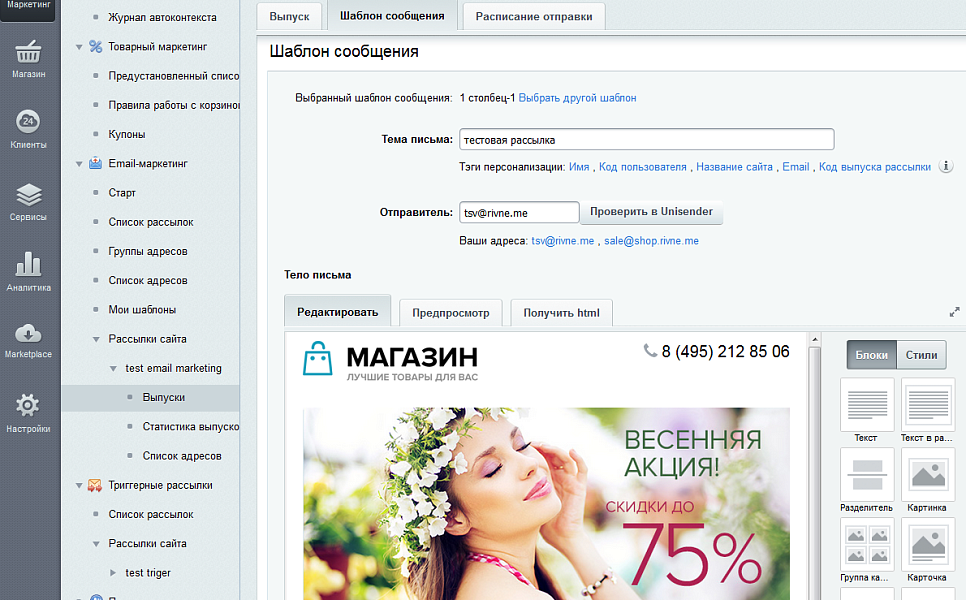 Автоматическая интеграция модуля маркетинг с сервисом почтовых рассылок UniSender