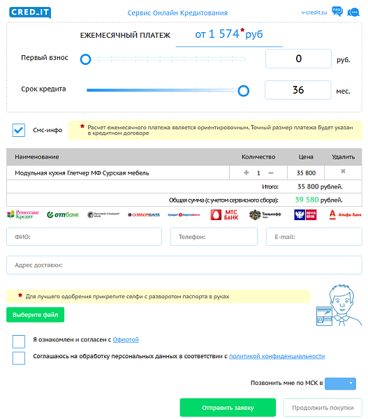 Сервис рассрочки CRED_IT