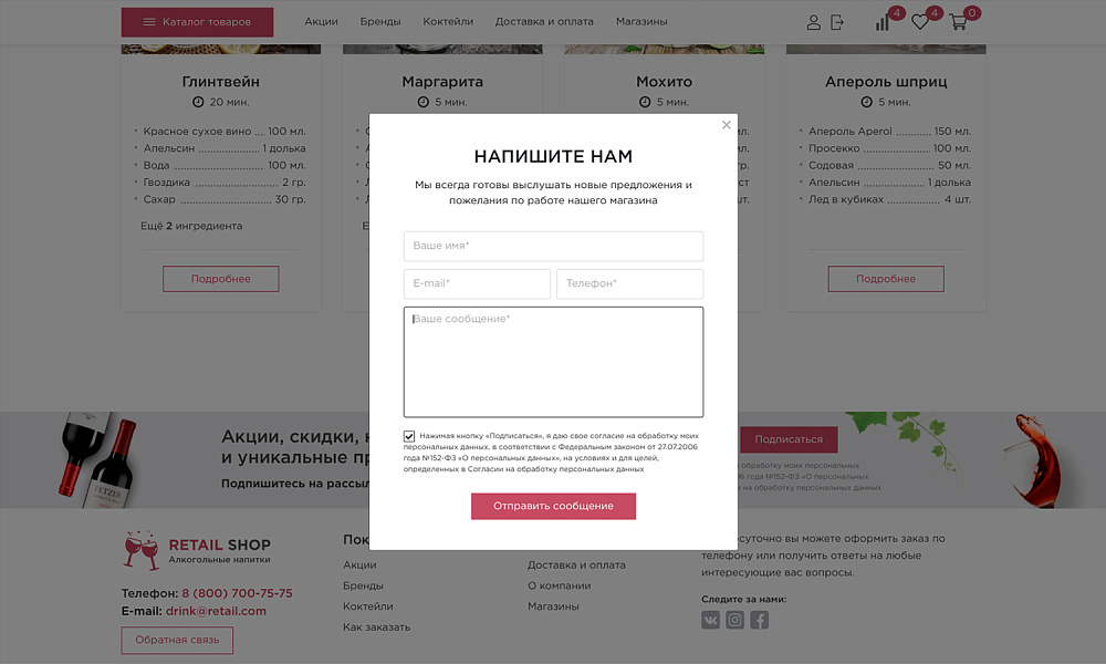 ОТРАСЛЕВОЙ ИНТЕРНЕТ-МАГАЗИН АЛКОГОЛЬНЫХ НАПИТКОВ И ПРОДУКТОВ ПИТАНИЯ «КРАЙТ: НАПИТКИ.RETAIL»