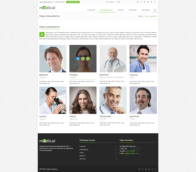 Medical: типовой сайт медицинской компании