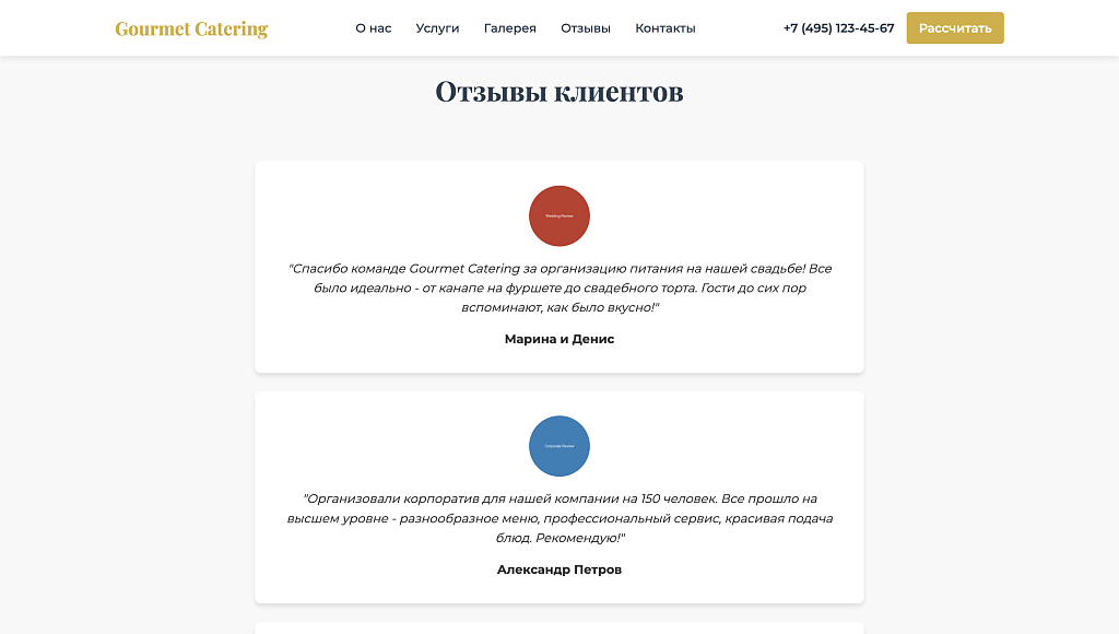 Gourmet Catering - лендинг кейтеринговая компания