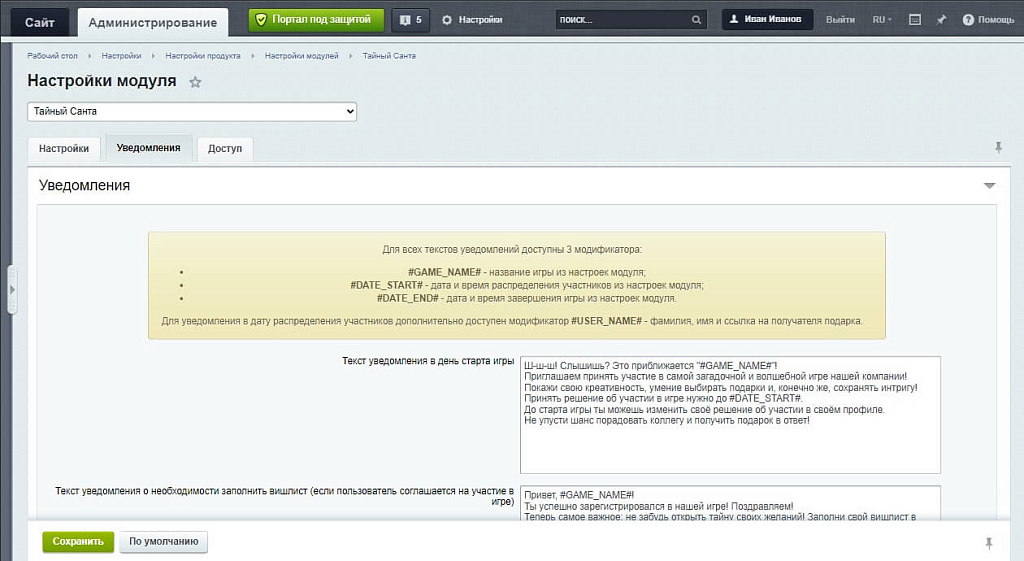 Тайный Санта