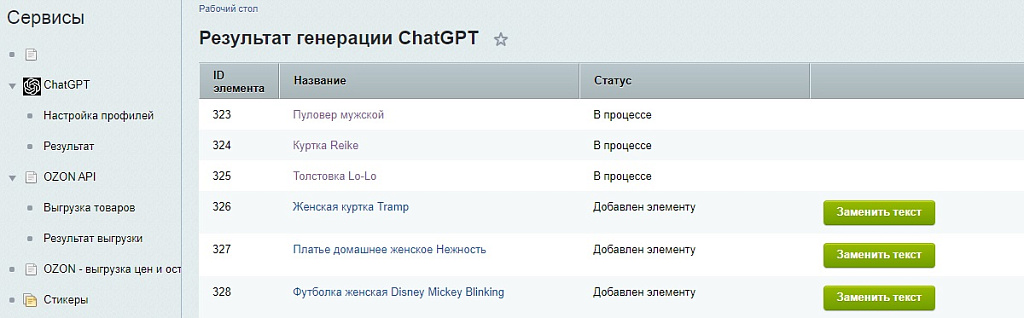ChatGPT, DeepSeek, Claude, LLaMA - интеграция с Битрикс. Генерация контента нейросетями