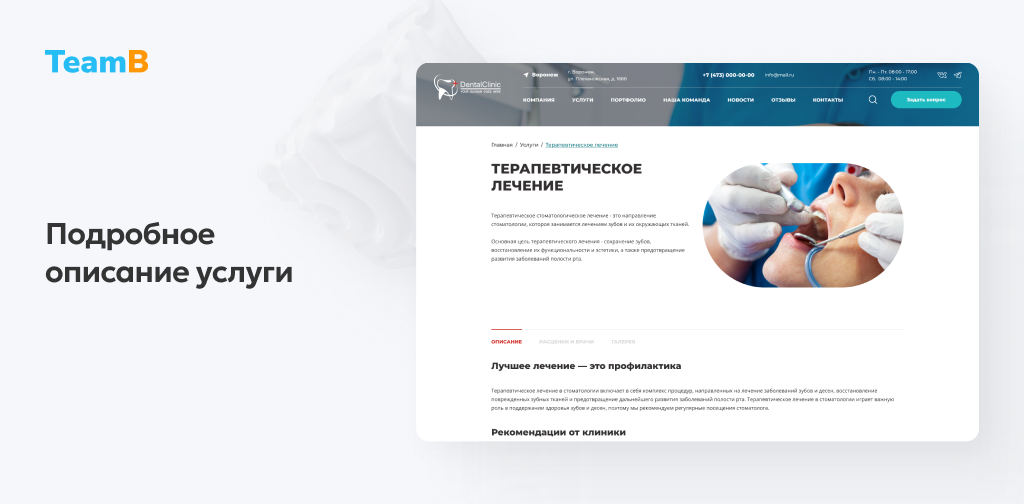 Team-B — Сайт стоматология, зубной доктор, Дентика