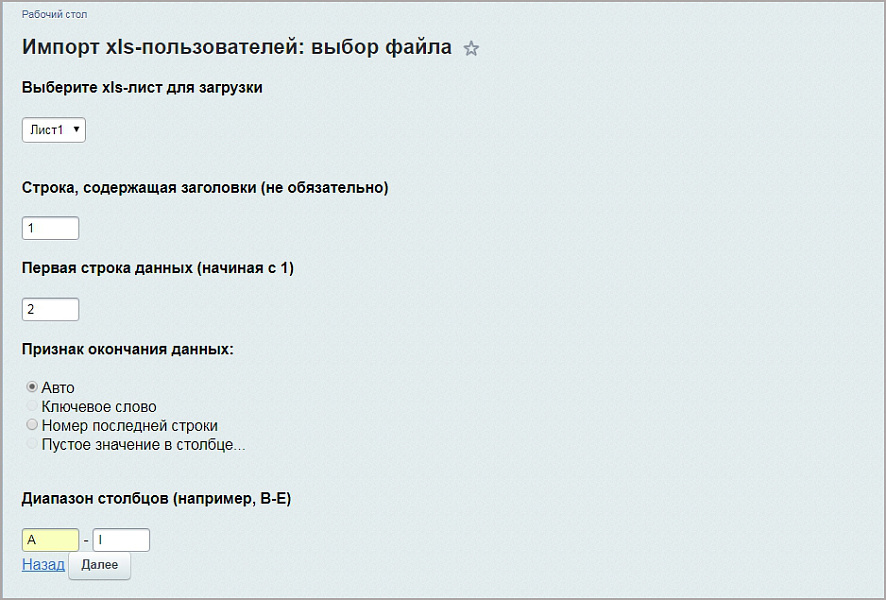 Обновление пользователей из Excel