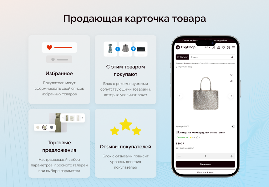 Skyshop: Интернет-магазин