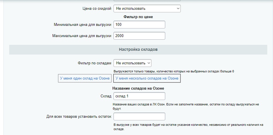 OZON - выгрузка цен и остатков. Генерация фида для Озон