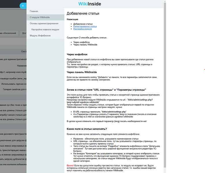 Wiki внутри админки сайта