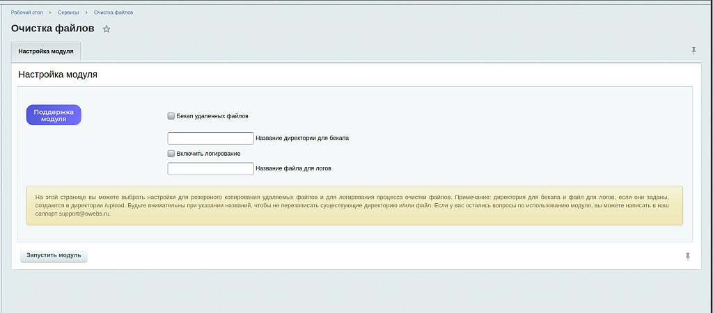 Очистка файлов
