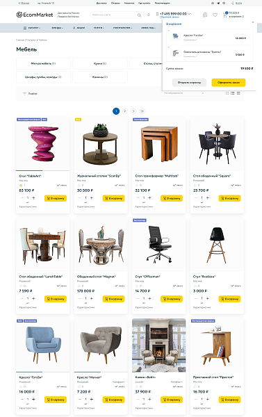 Apriori.EcomMarket: Интернет-магазин c конструктором настроек и расширенный маркетинговый функционал