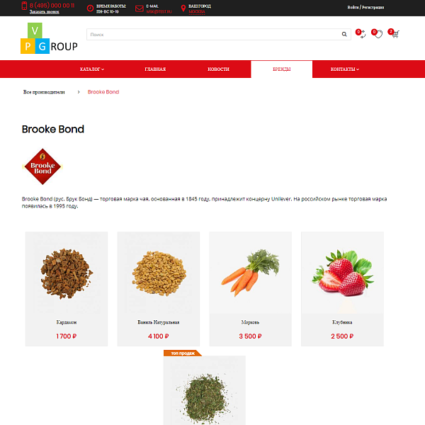 Pvgroup.Food - Интернет магазин специй, продуктов. Начиная со Старта с конструктором дизайна №60161