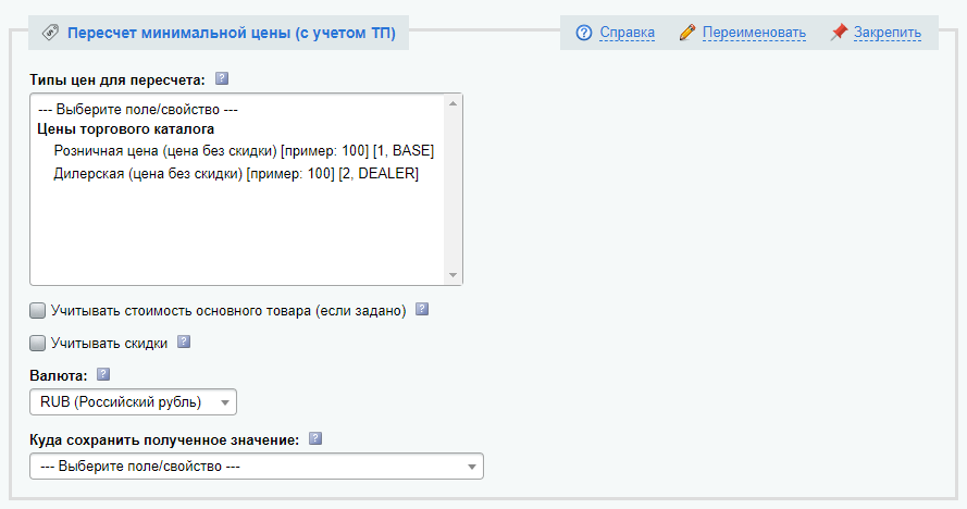 Антирутин: массовая обработка товаров и разделов по произвольным сценариям