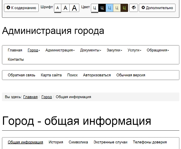 Мибок: Версия для слабовидящих (модуль на сайт)