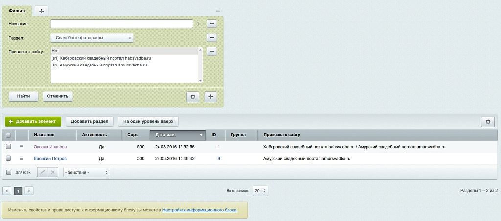 Свойство "Привязка к сайту"
