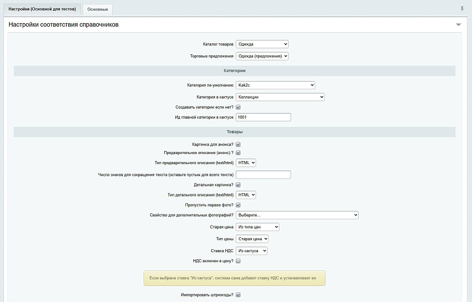 Spectre: Интеграция фулфилментa «Кактус»