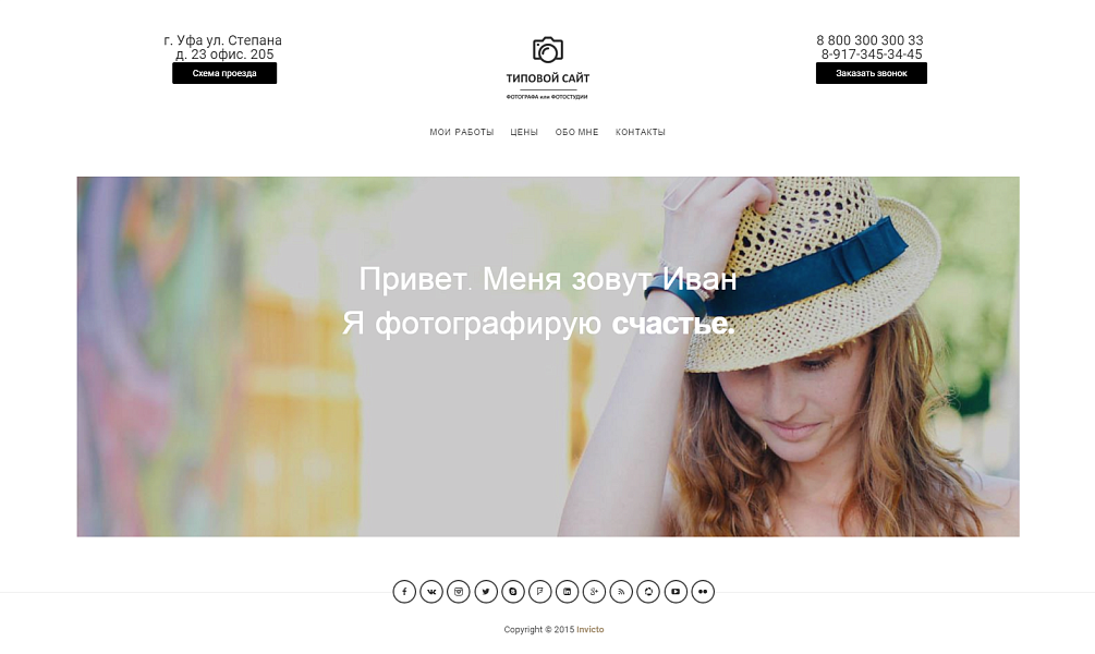 Адаптивный сайт портфолио фотографа или фотостудии