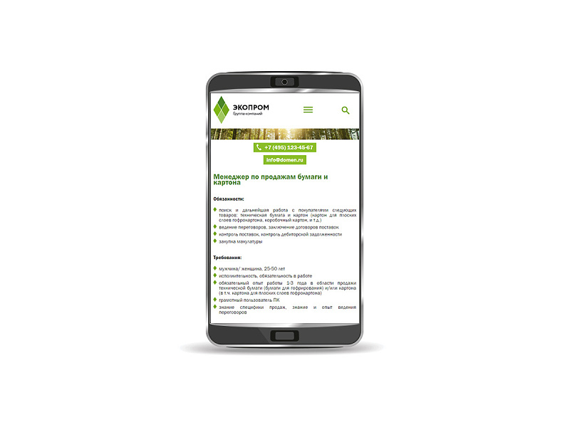 Сайт-визитка для промышленной компании по переработке бумаги