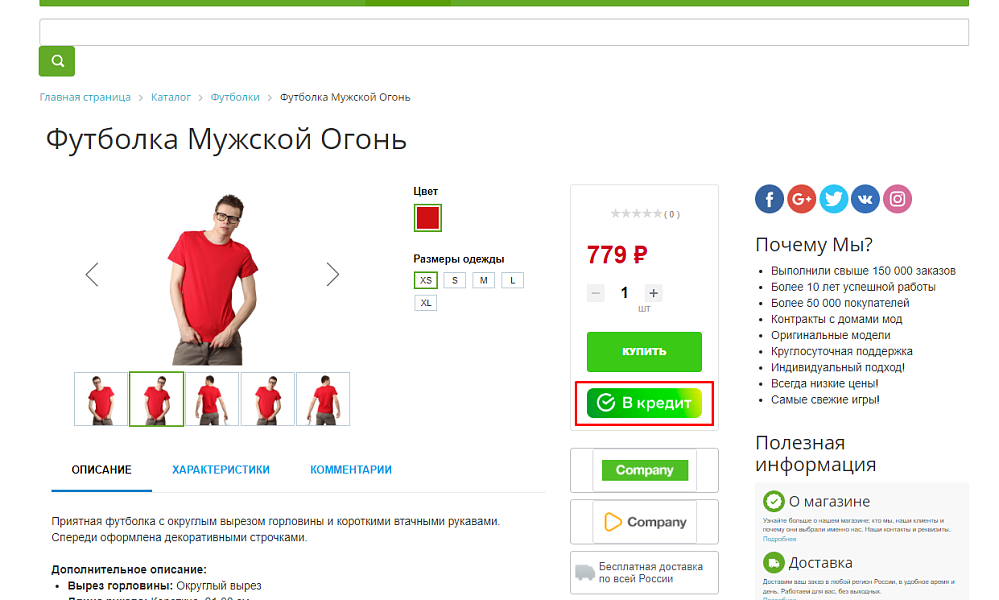 Продажи в кредит