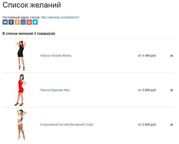 Список желаний (избранное, wishlist)