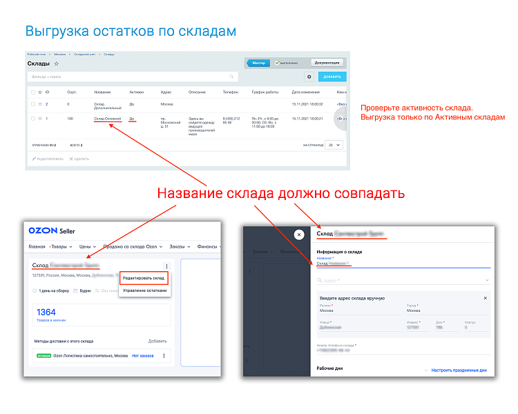 WBS24: Обновление остатков и цен на OZON (ОЗОН) через фид