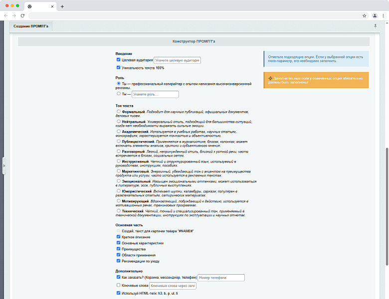 Продающие SEO тексты от ИИ с готовыми промптами