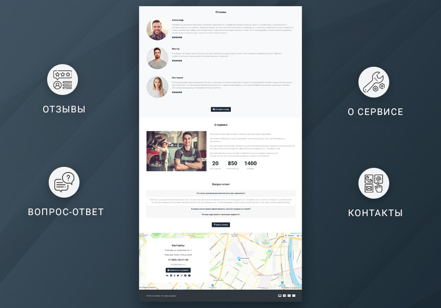 Готовый одностраничный сайт: Автосервис, автомойка, шиномонтаж, тюнинг-центр, частный механик