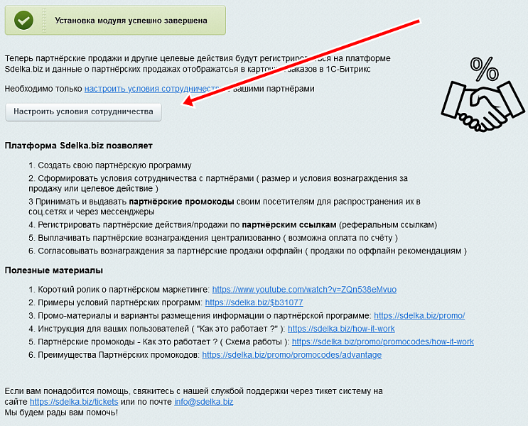 Партнёрская (реферальная) программа для вашего магазина