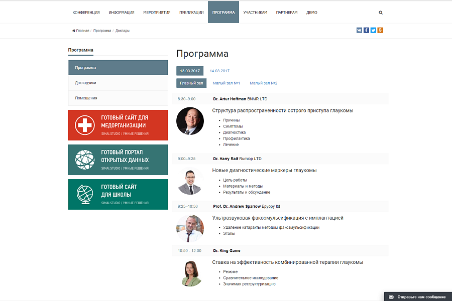 SIMAI: Сайт конференции – адаптивный с версией для слабовидящих