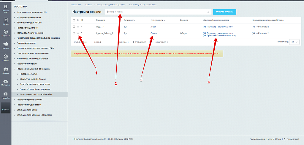 Расширение модуля Бизнес-процессы