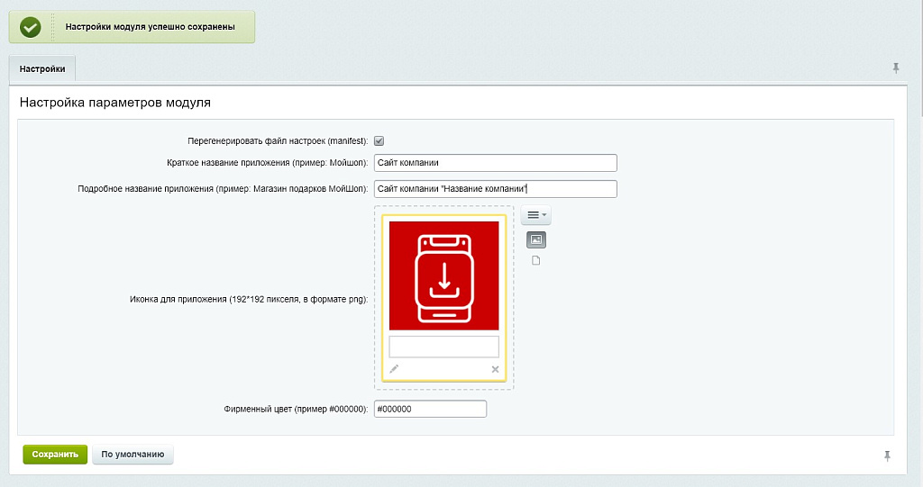 SmartModal: Добавление сайта в телефон пользователя (PWA, всплывающее окно)