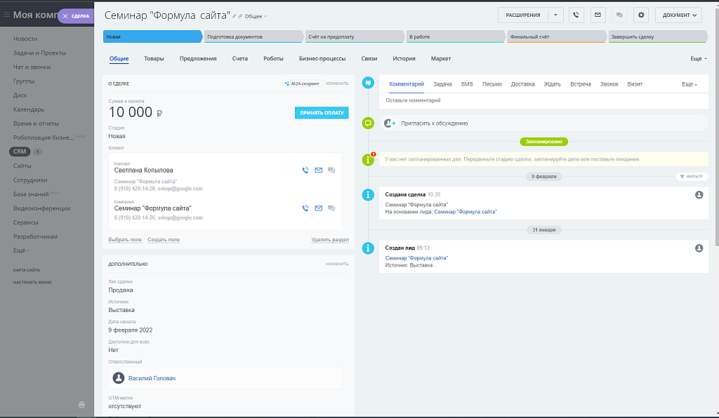 Модуль скрытия кнопки "Счёт" в карточке сделки