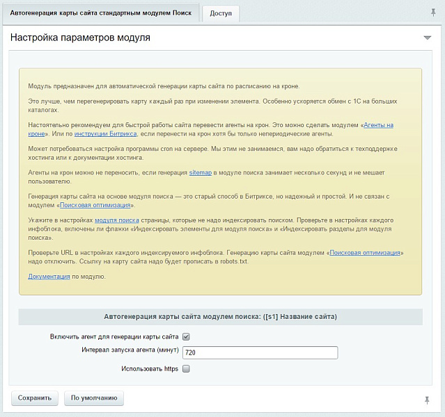 Sitemap.xml - автогенерация карты сайта на кроне. Ускорение Битрикс