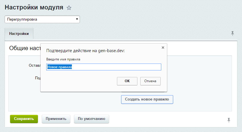 Смена рабочих групп вместе с системными