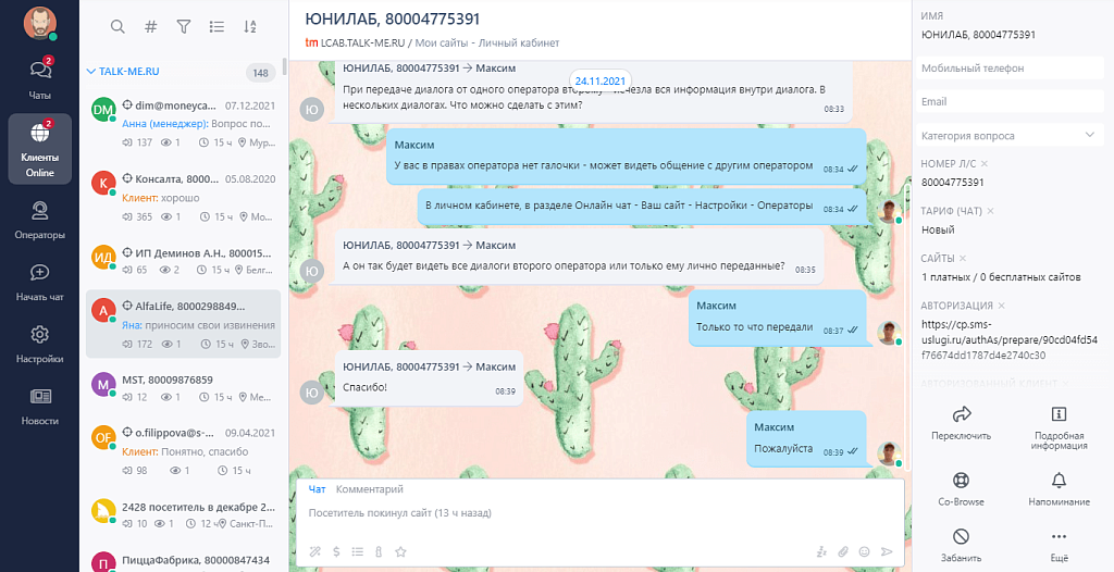 Talk-Me - Онлайн консультант для сайта