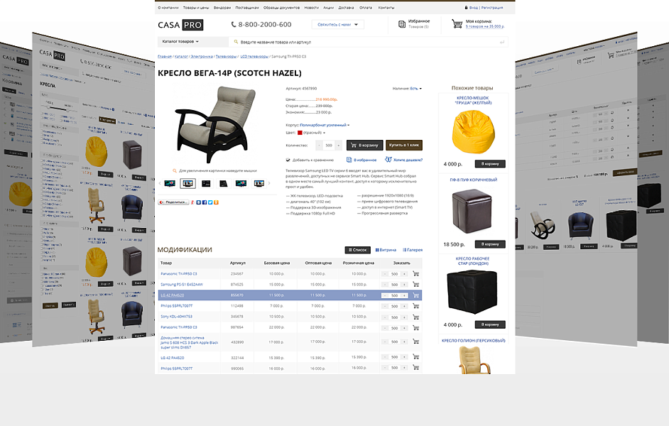 CasaPRO: мебель для дома, отелей, баров, ресторанов, HoReCa