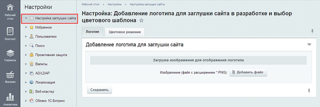 Стандартная заглушка для разрабатываемых сайтов