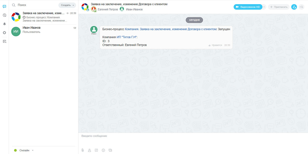 ProfiCRM: Отправка уведомления в чат (активити)